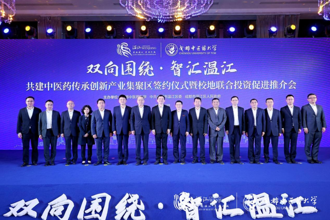 集团领导出席尊龙锦弘与成都中医药大学、成都医学城合作签约仪式